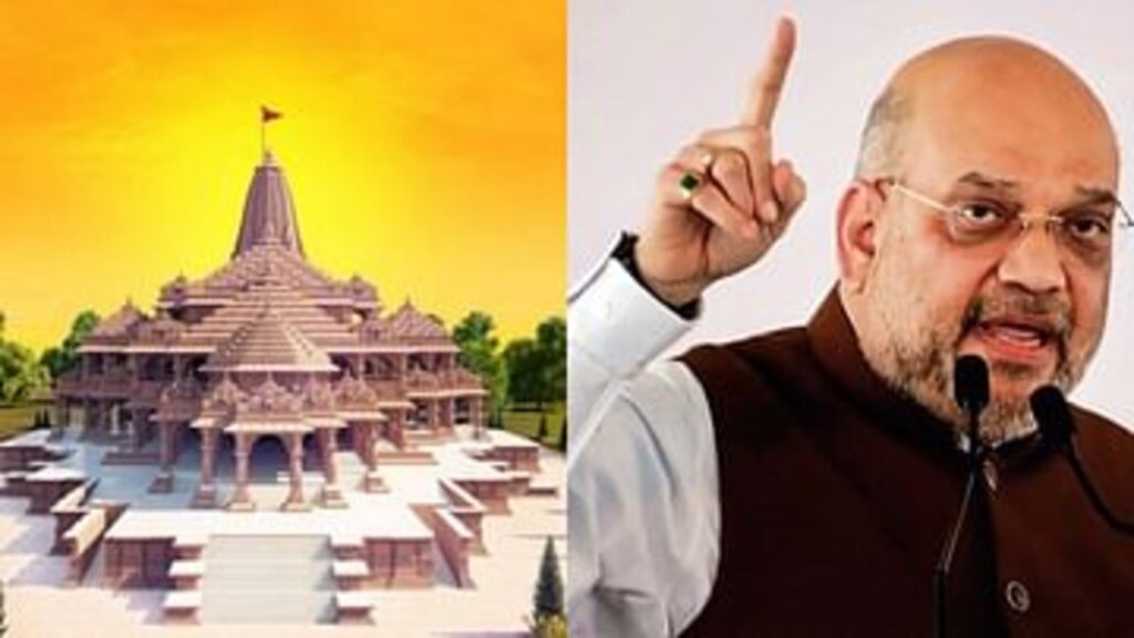 Amit Shah's announcement: Ram Mandir will be built in Ayodhya by January 1, 2024