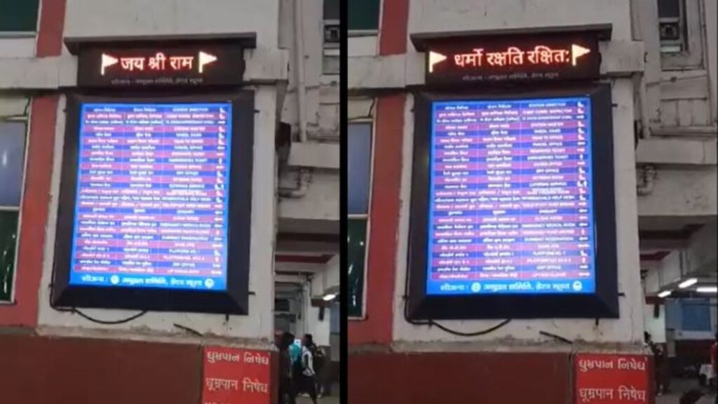 The video of "Jai Shri Ram" written on the information display of Surat Railway went viral