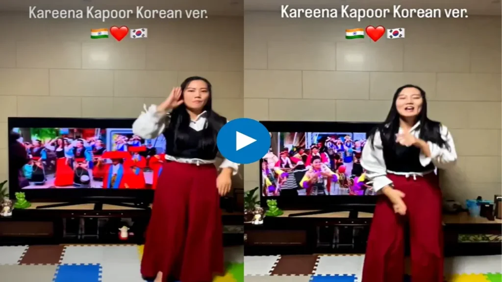 Korean girl danced by copying Kareena Kapoor