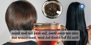 Don't throw away the boiled tea leaves, it will make your hair long and shiny, know how to use it.