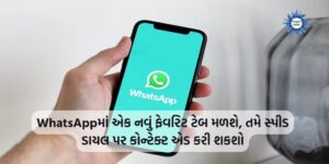 WhatsApp will get a new Favorites tab, you will be able to add contacts on speed dial.