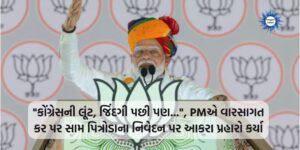 "Congress loot, even after life...", PM lashes out at Sam Pitroda's statement on inheritance tax